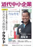 近代中小企業　速習