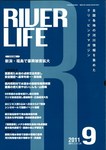 RIVER LIFE （リバーライフ）