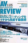 AVレビュー(AV REVIEW)