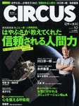 CIRCUS（サーカス）