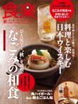 食楽（しょくらく）
