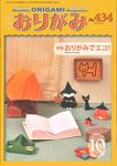 月刊おりがみ
