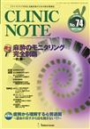CLINIC NOTE（クリニックノート）