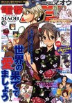 電撃マ王