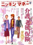 ニッキンマネー