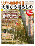 リゾート物件情報