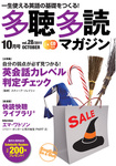 多聴多読マガジン
