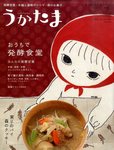 うかたま