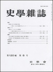 史学雑誌