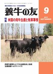 養牛の友