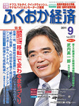 ふくおか経済