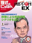 株式にっぽんEX 無料版