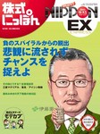株式にっぽんEX 無料版