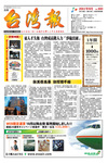 台湾報（Taiwan Times) 