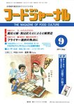 フードジャーナル