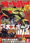 オートバイ
