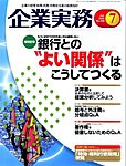 企業実務