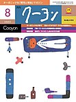 月刊クーヨン