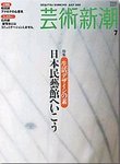 芸術新潮