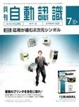 月刊自動認識