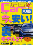 カーセンサー東海版