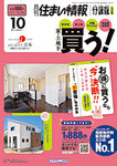 住まい情報　分譲版