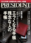 PRESIDENT(プレジデント)