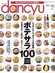 dancyu(ダンチュウ)