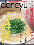 dancyu(ダンチュウ)