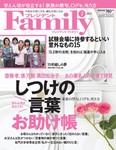 プレジデントファミリー（PRESIDENT Family）