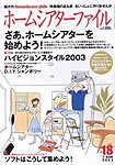 ホームシアターファイル