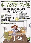 ホームシアターファイル