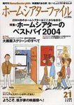 ホームシアターファイル