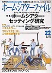 ホームシアターファイル