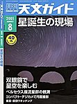 天文ガイド