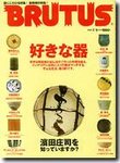 BRUTUS(ブルータス)