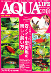 アクアライフ