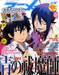アニメージュ