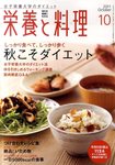 栄養と料理