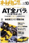 オートメカニック
