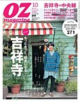 OZ magazine (オズマガジン)