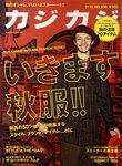 カジカジ！！