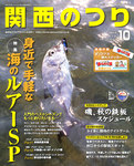 関西のつり