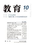 教育