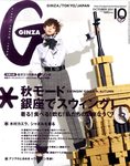 GINZA（ギンザ）