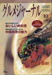 グルメジャーナル