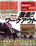 競馬最強の法則