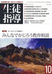 月刊生徒指導