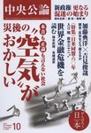 中央公論