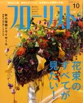 フローリスト